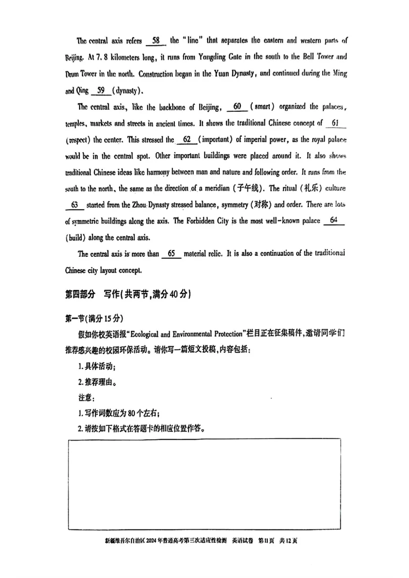 新疆三模英语试卷_2024年5月_01按日期_11号_2024届新疆维吾尔自治区高三下学期第三次适应性检测_2024届新疆维吾尔自治区高三下学期第三次适应性检测英语