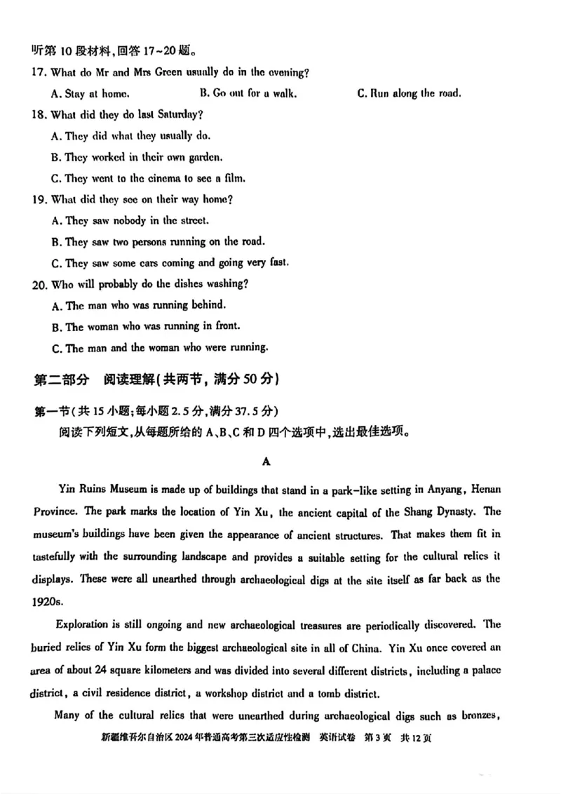 新疆三模英语试卷_2024年5月_01按日期_11号_2024届新疆维吾尔自治区高三下学期第三次适应性检测_2024届新疆维吾尔自治区高三下学期第三次适应性检测英语