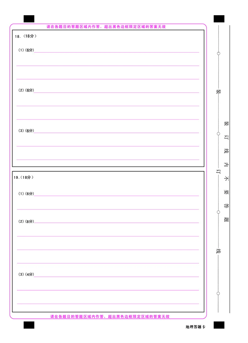 1号卷&middot;A10联盟2025届高三4月质检考地理答题卡_2024-2025高三（6-6月题库）_2025年04月试卷_0421安徽省1号卷&middot;A10联盟2025届高三4月质检考（全科）_1号卷&middot;A10联盟2025届高三4月质检考地理
