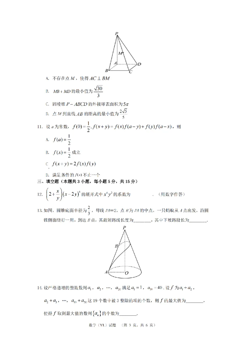 数学（YL）_1_2024年3月_013月合集_2024届湖南省长沙市雅礼中学高三下学期3月综合测试（一）_2024届湖南省长沙市雅礼中学高三下学期3月综合测试（一）数学
