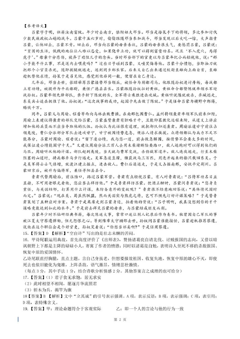 2024学年度第一学期高二语文答案_2024-2025高二（7-7月题库）_2025年01月试卷_0118浙江省宁波市慈溪市2024-2025学年高二上学期期末考试