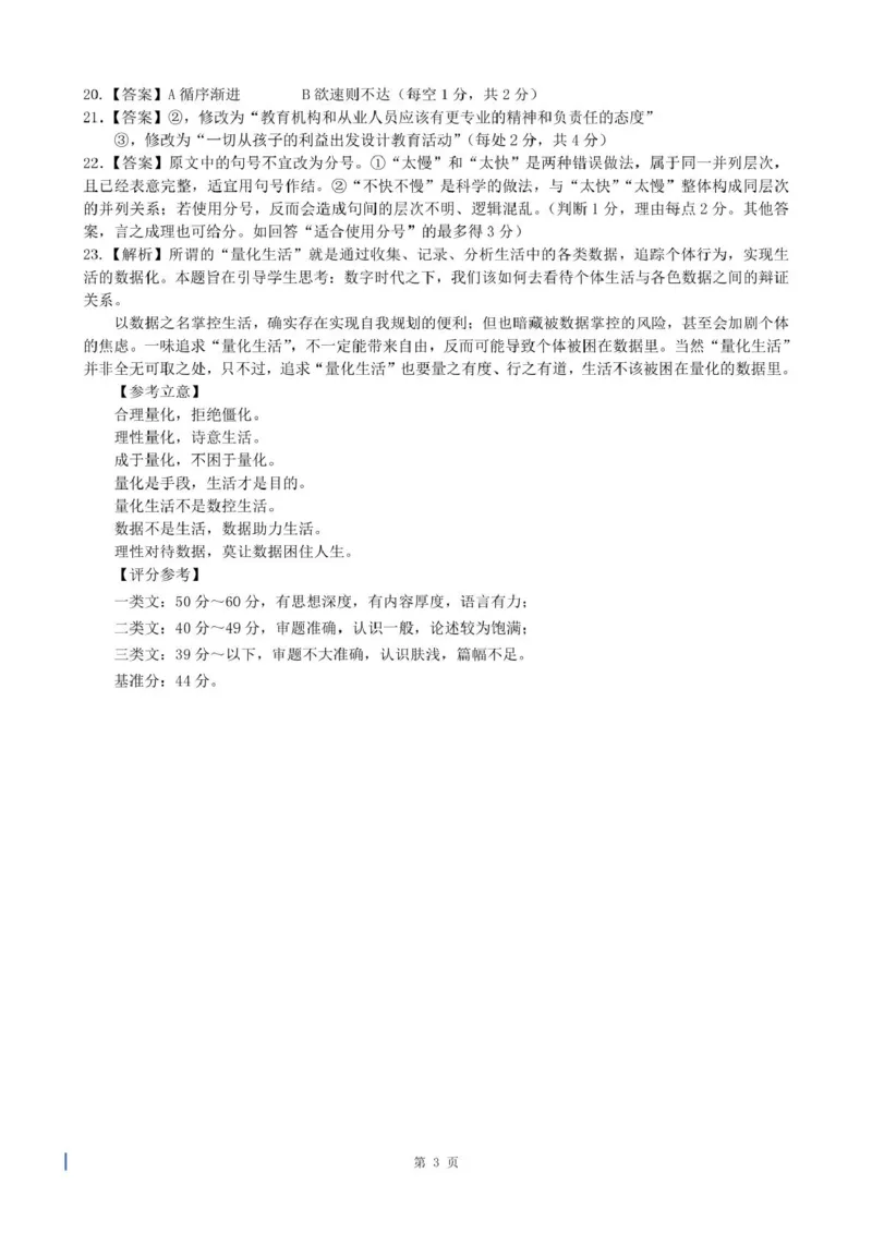 2024学年度第一学期高二语文答案_2024-2025高二（7-7月题库）_2025年01月试卷_0118浙江省宁波市慈溪市2024-2025学年高二上学期期末考试