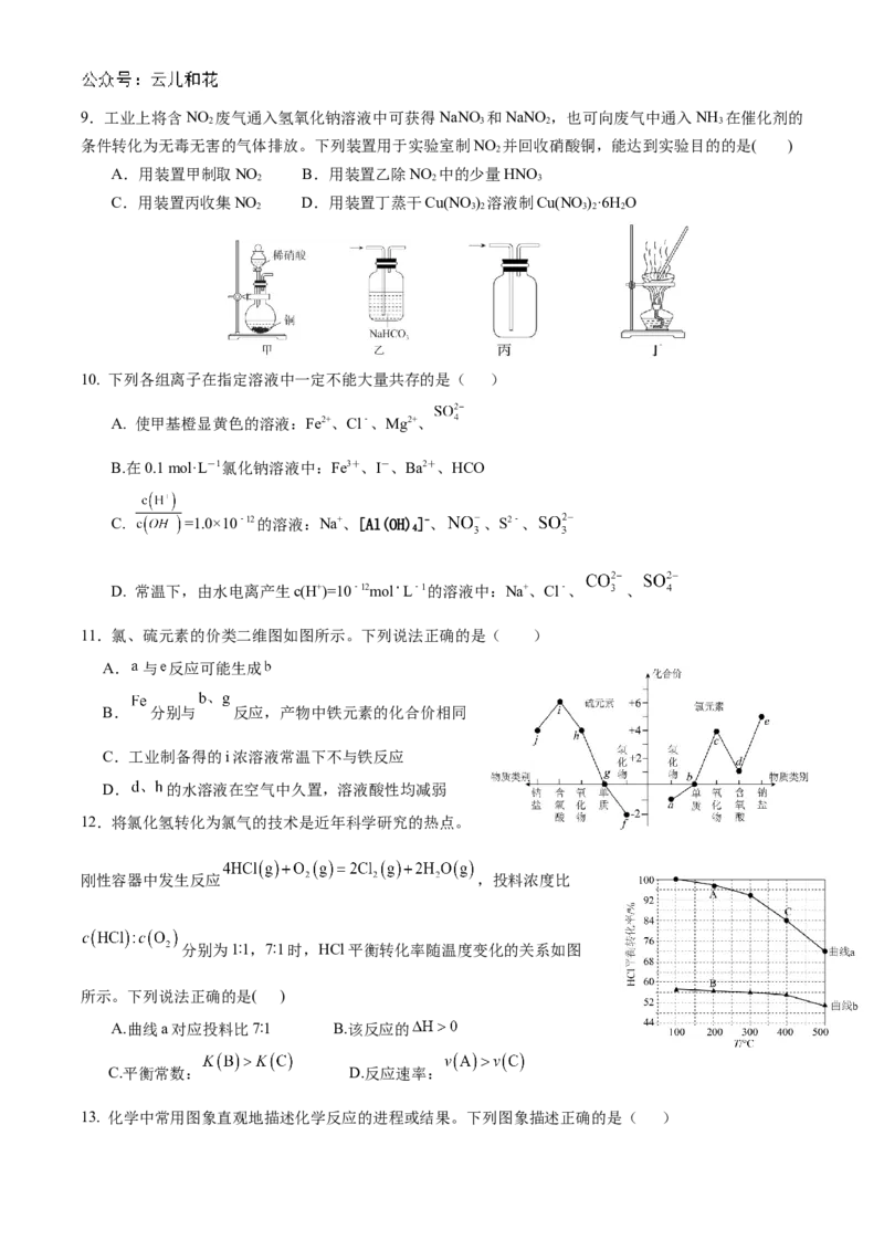 化学试卷_2024-2025高二（7-7月题库）_2024年11月试卷_1108广东省惠州市惠州中学2024-2025学年高二上学期11月期中考试