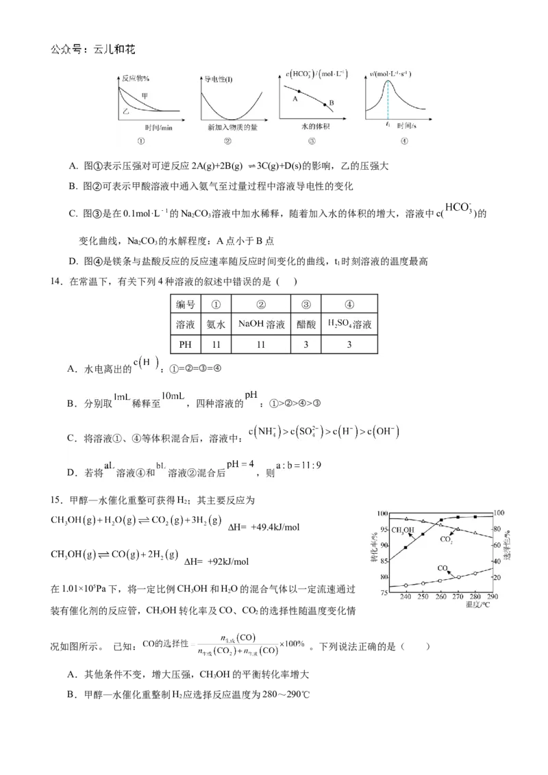 化学试卷_2024-2025高二（7-7月题库）_2024年11月试卷_1108广东省惠州市惠州中学2024-2025学年高二上学期11月期中考试