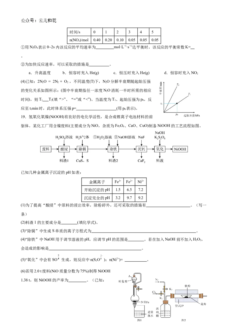 化学试卷_2024-2025高二（7-7月题库）_2024年11月试卷_1108广东省惠州市惠州中学2024-2025学年高二上学期11月期中考试