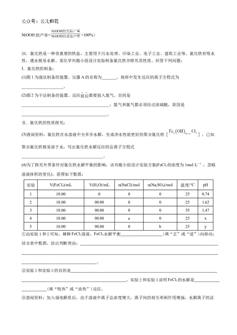 化学试卷_2024-2025高二（7-7月题库）_2024年11月试卷_1108广东省惠州市惠州中学2024-2025学年高二上学期11月期中考试