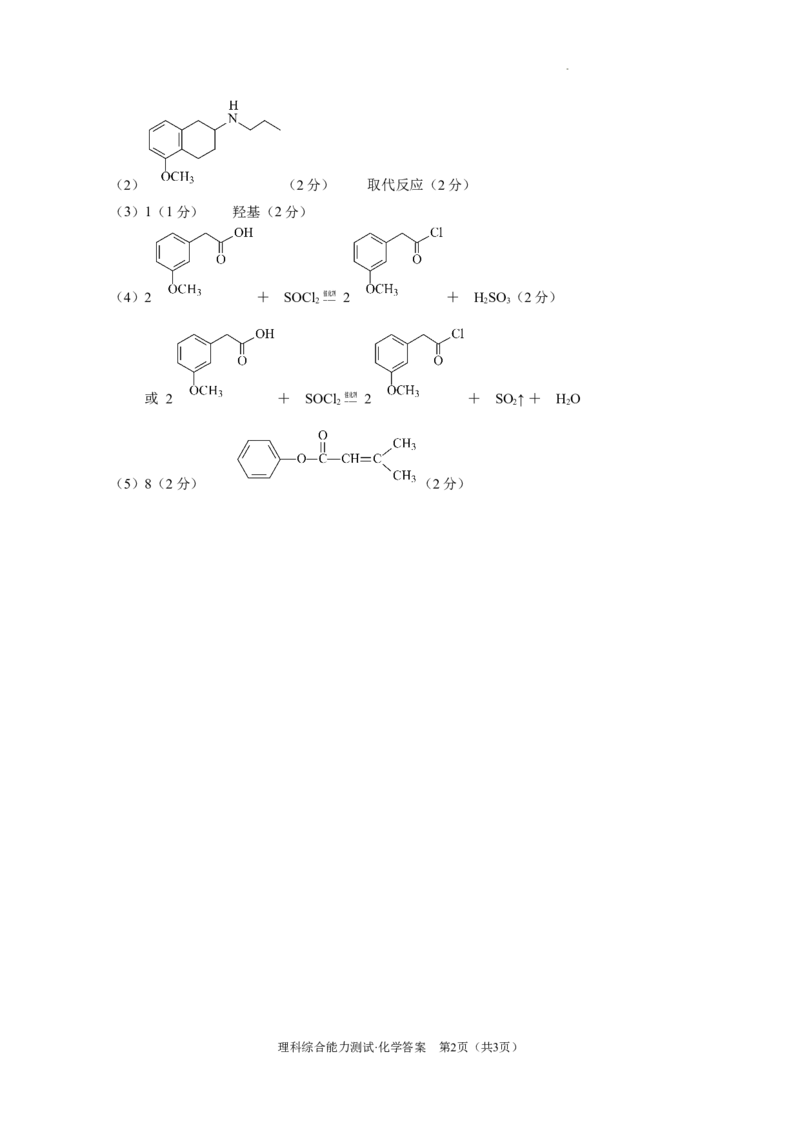 化学答案_2023年11月_01每日更新_02号_2024届四川省绵阳市高三上学期第一次诊断性考试_2024届四川省绵阳市高三上学期第一次诊断性考试理综