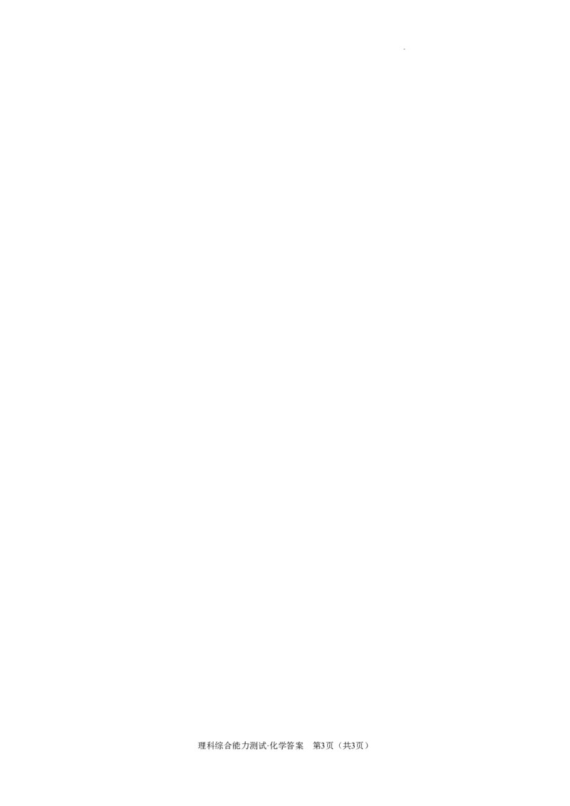化学答案_2023年11月_01每日更新_02号_2024届四川省绵阳市高三上学期第一次诊断性考试_2024届四川省绵阳市高三上学期第一次诊断性考试理综