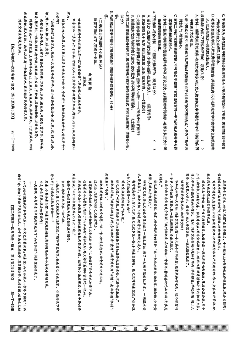 云南省楚雄彝族自治州2024-2025学年高二下学期3月第一次月考语文25-T-599B_2024-2025高二（7-7月题库）_2025年05月试卷_0508云南省楚雄彝族自治州2024-2025学年高二下学期3月月考试题