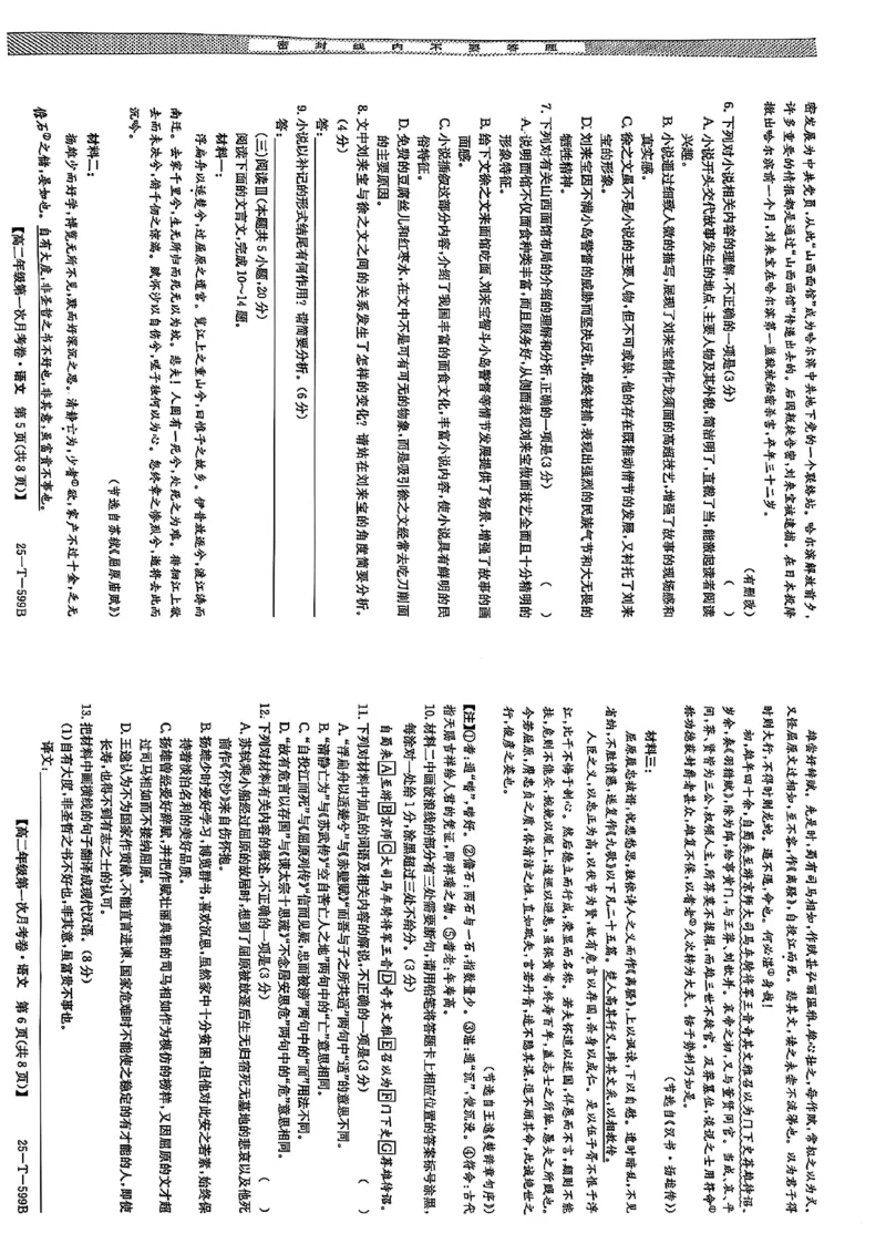云南省楚雄彝族自治州2024-2025学年高二下学期3月第一次月考语文25-T-599B_2024-2025高二（7-7月题库）_2025年05月试卷_0508云南省楚雄彝族自治州2024-2025学年高二下学期3月月考试题