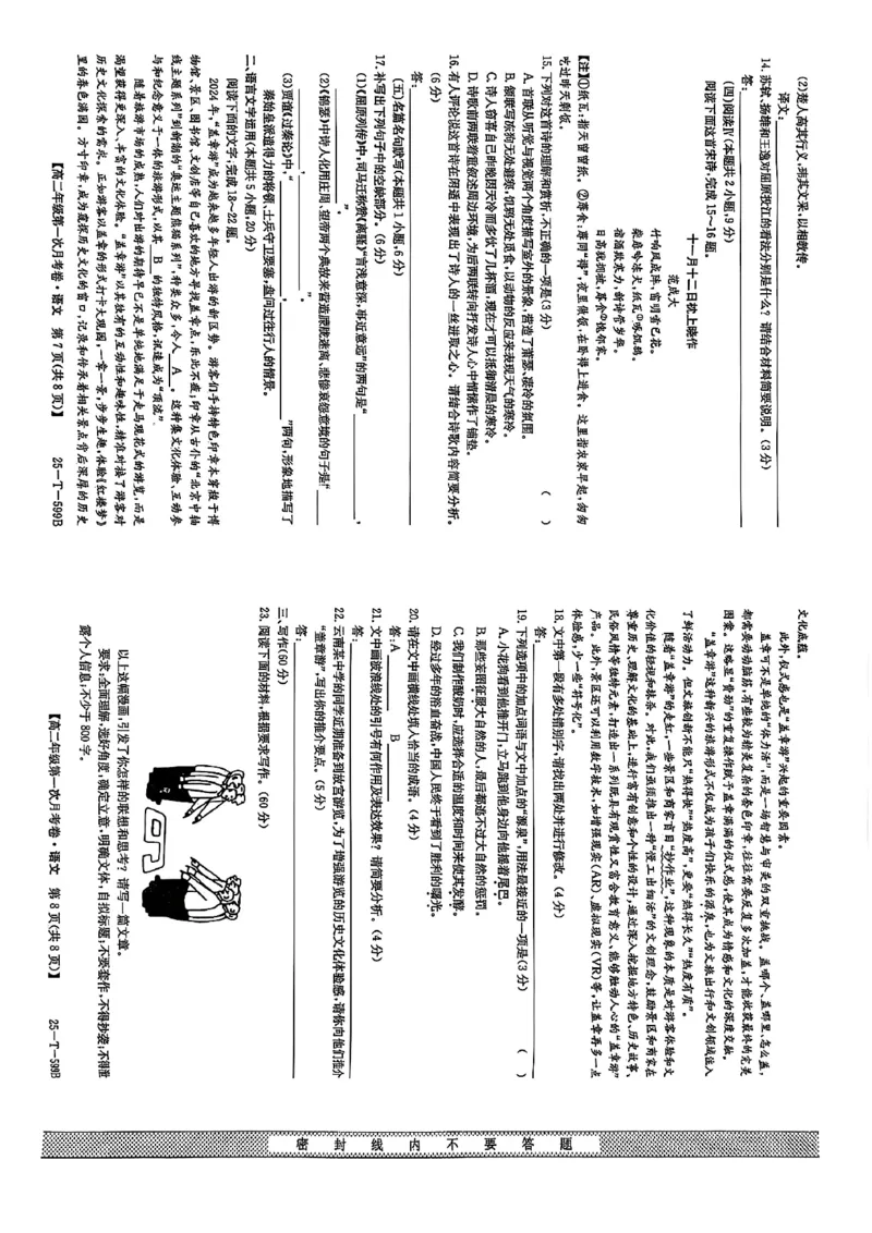 云南省楚雄彝族自治州2024-2025学年高二下学期3月第一次月考语文25-T-599B_2024-2025高二（7-7月题库）_2025年05月试卷_0508云南省楚雄彝族自治州2024-2025学年高二下学期3月月考试题