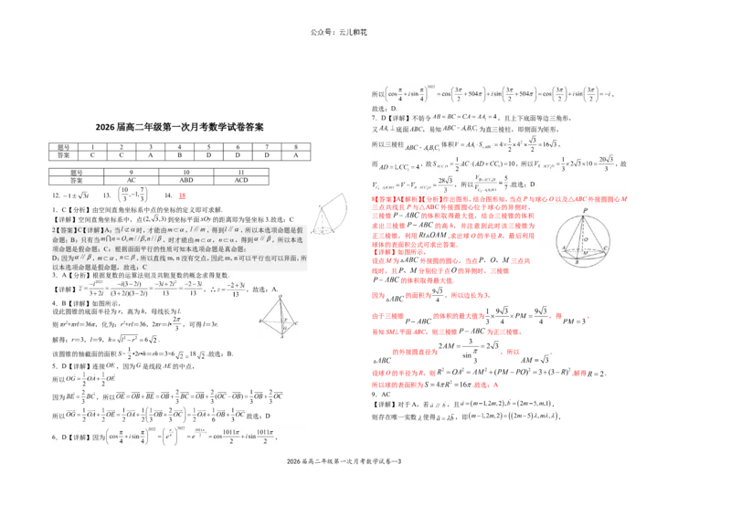 2026届高二年级第一次月考数学试卷..._2024-2025高二（7-7月题库）_2024年11月试卷_1102江西省宜春市上高二中2024-2025学年高二上学期第一次月考