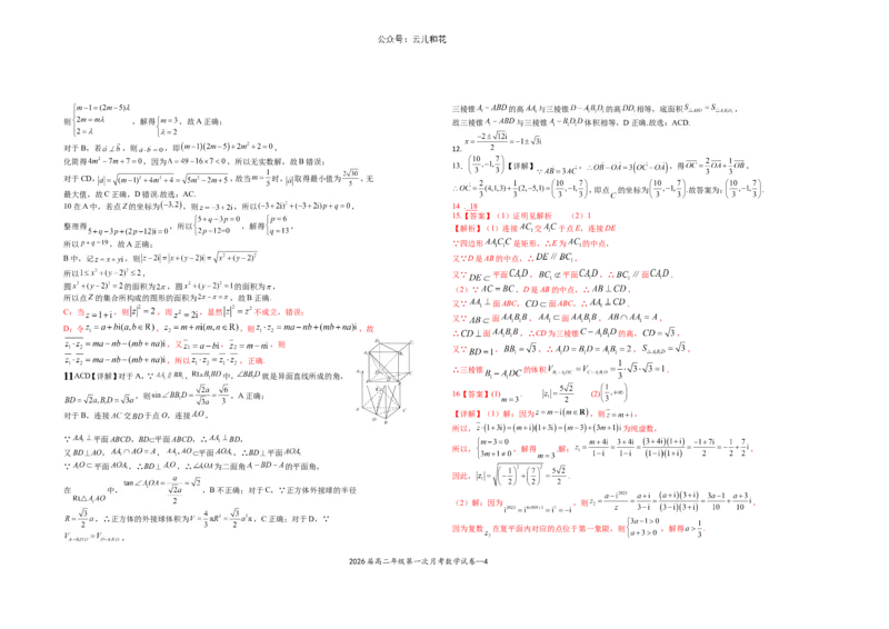 2026届高二年级第一次月考数学试卷..._2024-2025高二（7-7月题库）_2024年11月试卷_1102江西省宜春市上高二中2024-2025学年高二上学期第一次月考