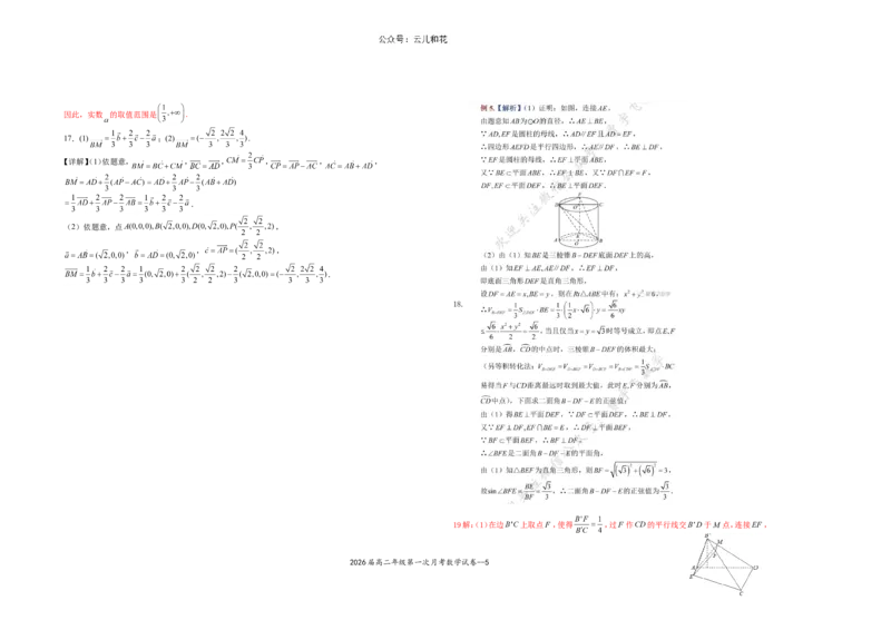 2026届高二年级第一次月考数学试卷..._2024-2025高二（7-7月题库）_2024年11月试卷_1102江西省宜春市上高二中2024-2025学年高二上学期第一次月考