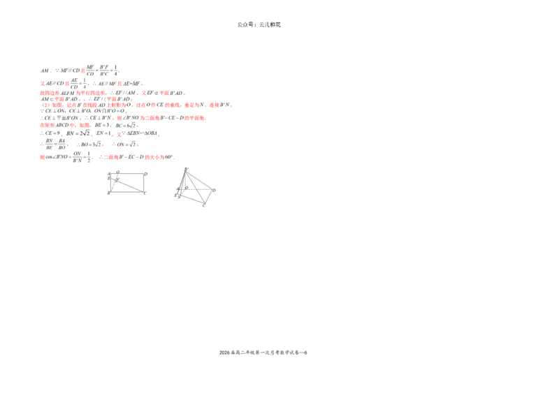2026届高二年级第一次月考数学试卷..._2024-2025高二（7-7月题库）_2024年11月试卷_1102江西省宜春市上高二中2024-2025学年高二上学期第一次月考