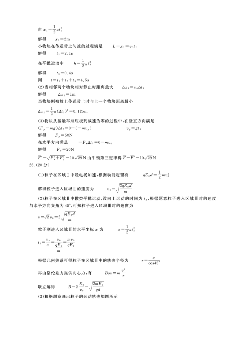 物理答案_2024年4月_01按日期_25号_2024届河南省开封市高三年级第三次质量检测（开封三模）_河南省开封市2024届高三年级第三次质量检测（开封三模）理综