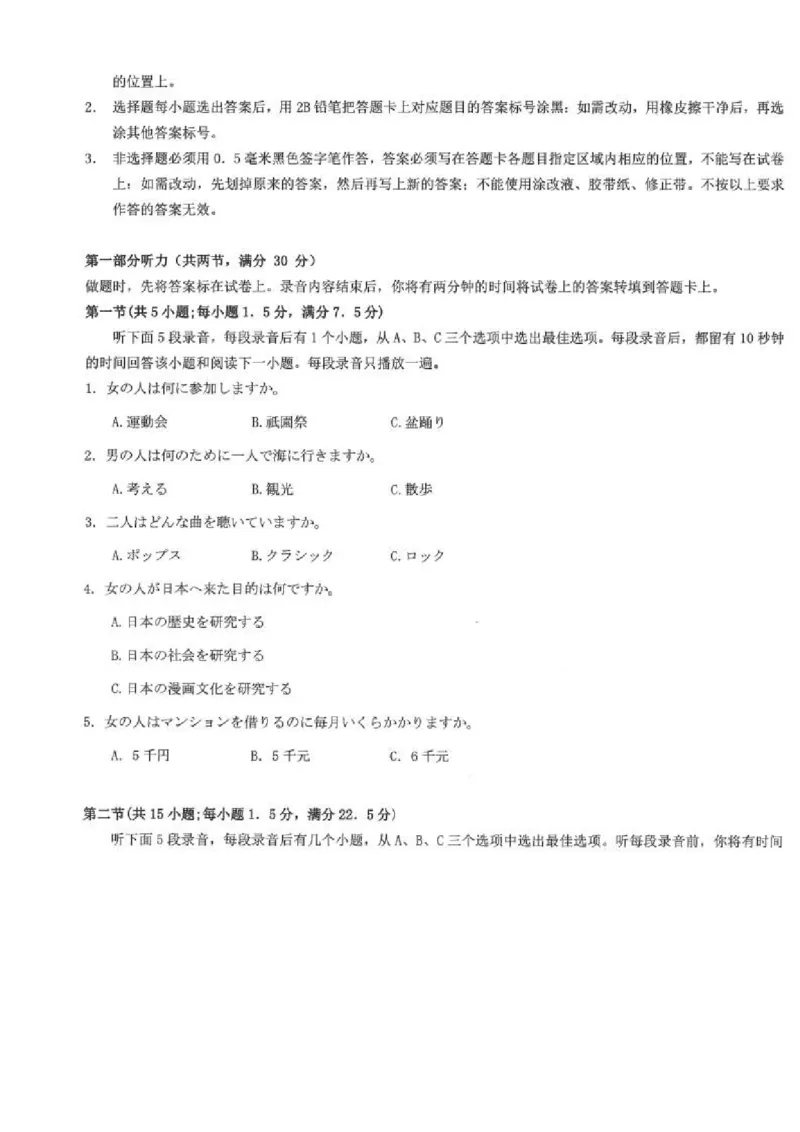 湖北卷湖北省宜荆荆随恩2024年(届)高三下学期5月联考(宜荆荆随恩二模)(5.16-5.18)日语试题(精排版)_2024年5月_01按日期_23号