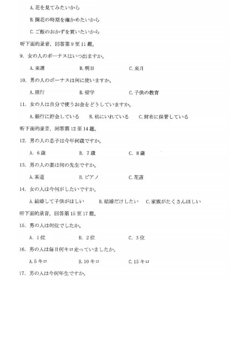 湖北卷湖北省宜荆荆随恩2024年(届)高三下学期5月联考(宜荆荆随恩二模)(5.16-5.18)日语试题(精排版)_2024年5月_01按日期_23号