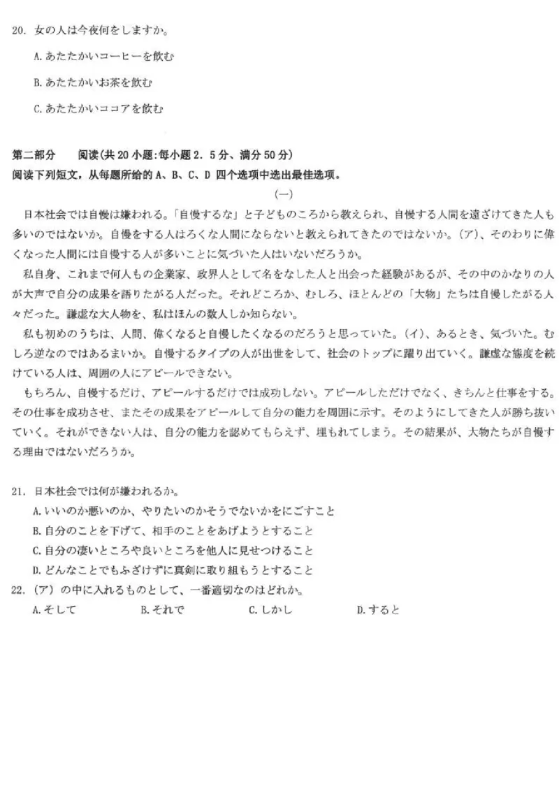 湖北卷湖北省宜荆荆随恩2024年(届)高三下学期5月联考(宜荆荆随恩二模)(5.16-5.18)日语试题(精排版)_2024年5月_01按日期_23号