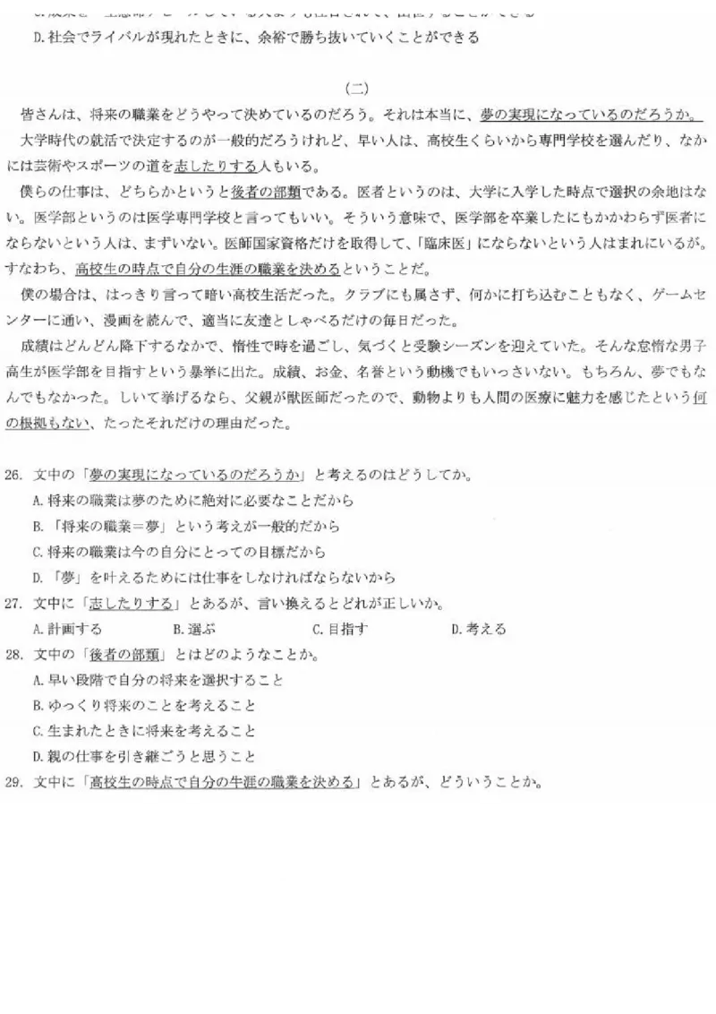 湖北卷湖北省宜荆荆随恩2024年(届)高三下学期5月联考(宜荆荆随恩二模)(5.16-5.18)日语试题(精排版)_2024年5月_01按日期_23号