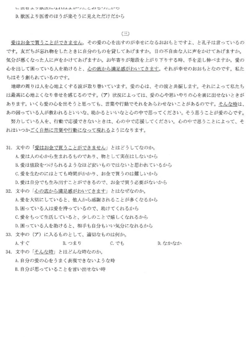 湖北卷湖北省宜荆荆随恩2024年(届)高三下学期5月联考(宜荆荆随恩二模)(5.16-5.18)日语试题(精排版)_2024年5月_01按日期_23号