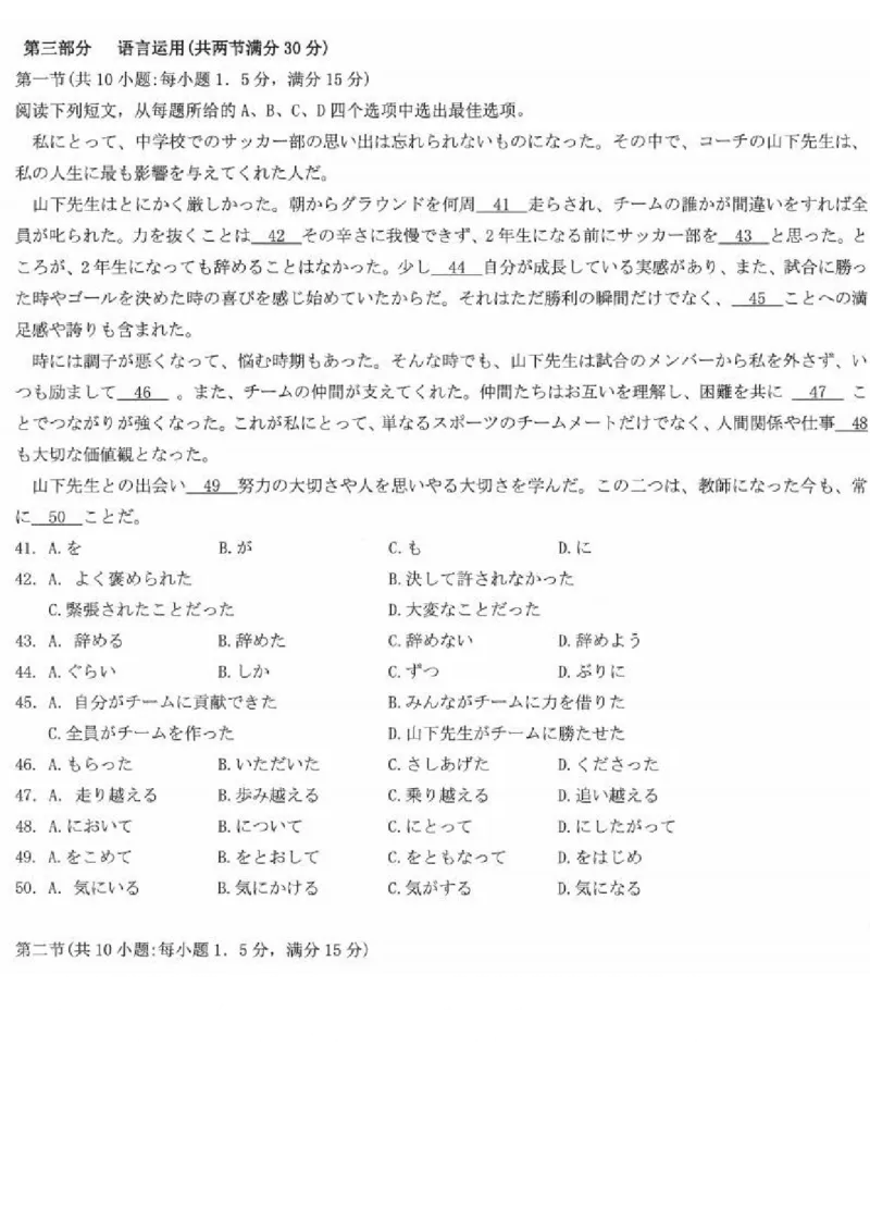 湖北卷湖北省宜荆荆随恩2024年(届)高三下学期5月联考(宜荆荆随恩二模)(5.16-5.18)日语试题(精排版)_2024年5月_01按日期_23号