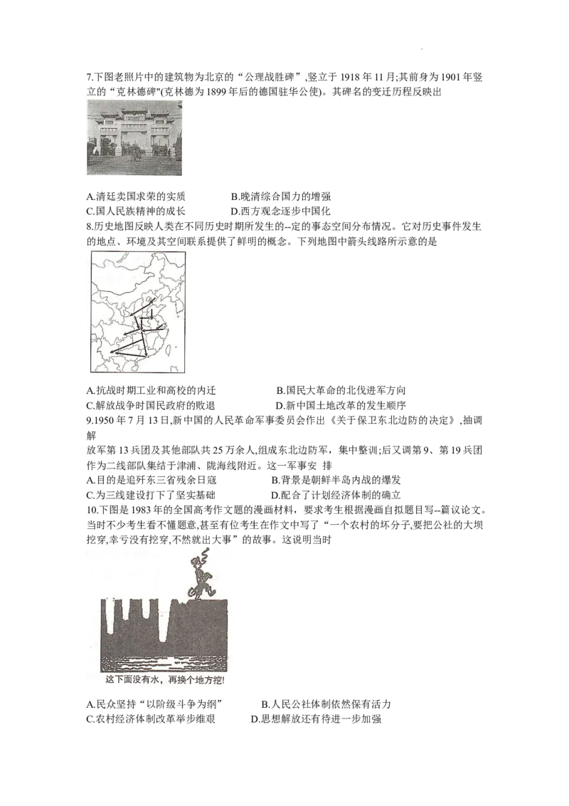 湖南省&ldquo;一起考&rdquo;大联考2022-2023学年高三下学期3月模拟考试（模拟一）历史_2024年4月_01按日期_3号_2024届湖南省&ldquo;一起考&rdquo;高三下学期3月模拟考试