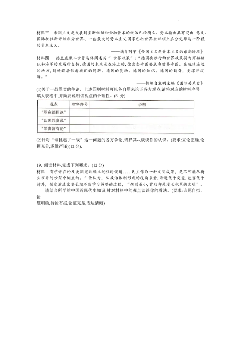 湖南省&ldquo;一起考&rdquo;大联考2022-2023学年高三下学期3月模拟考试（模拟一）历史_2024年4月_01按日期_3号_2024届湖南省&ldquo;一起考&rdquo;高三下学期3月模拟考试