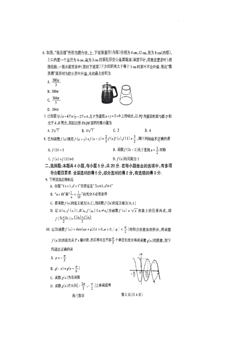数学试卷_2024年2月_01每日更新_03号_2024届山西省吕梁市高三上学期1月期末考试_山西省吕梁市2024届高三上学期1月期末考试数学
