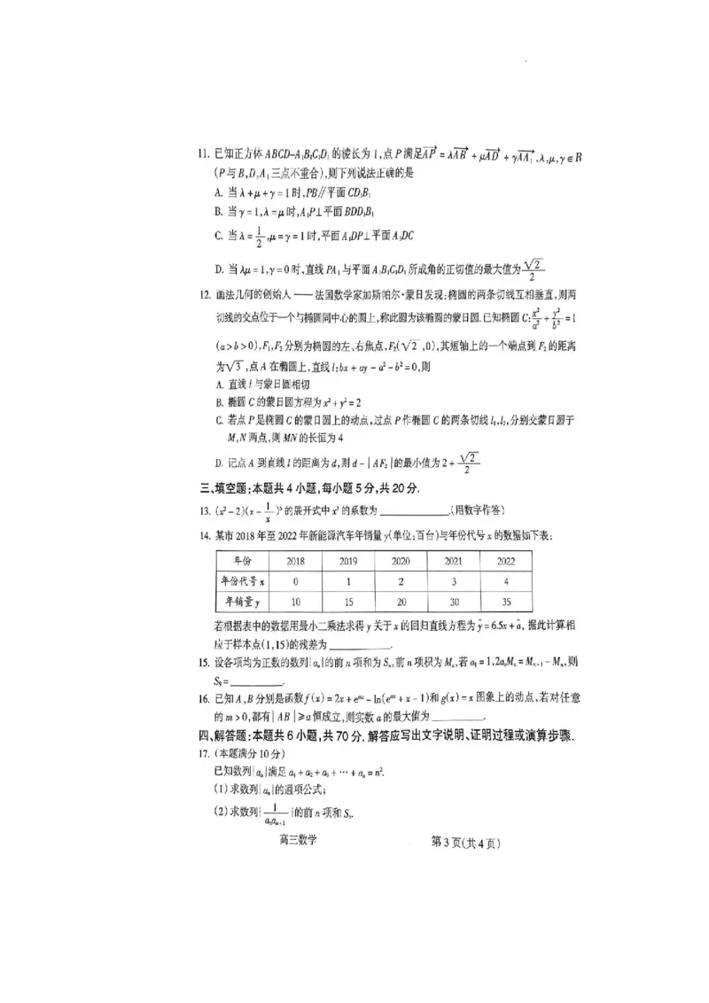 数学试卷_2024年2月_01每日更新_03号_2024届山西省吕梁市高三上学期1月期末考试_山西省吕梁市2024届高三上学期1月期末考试数学