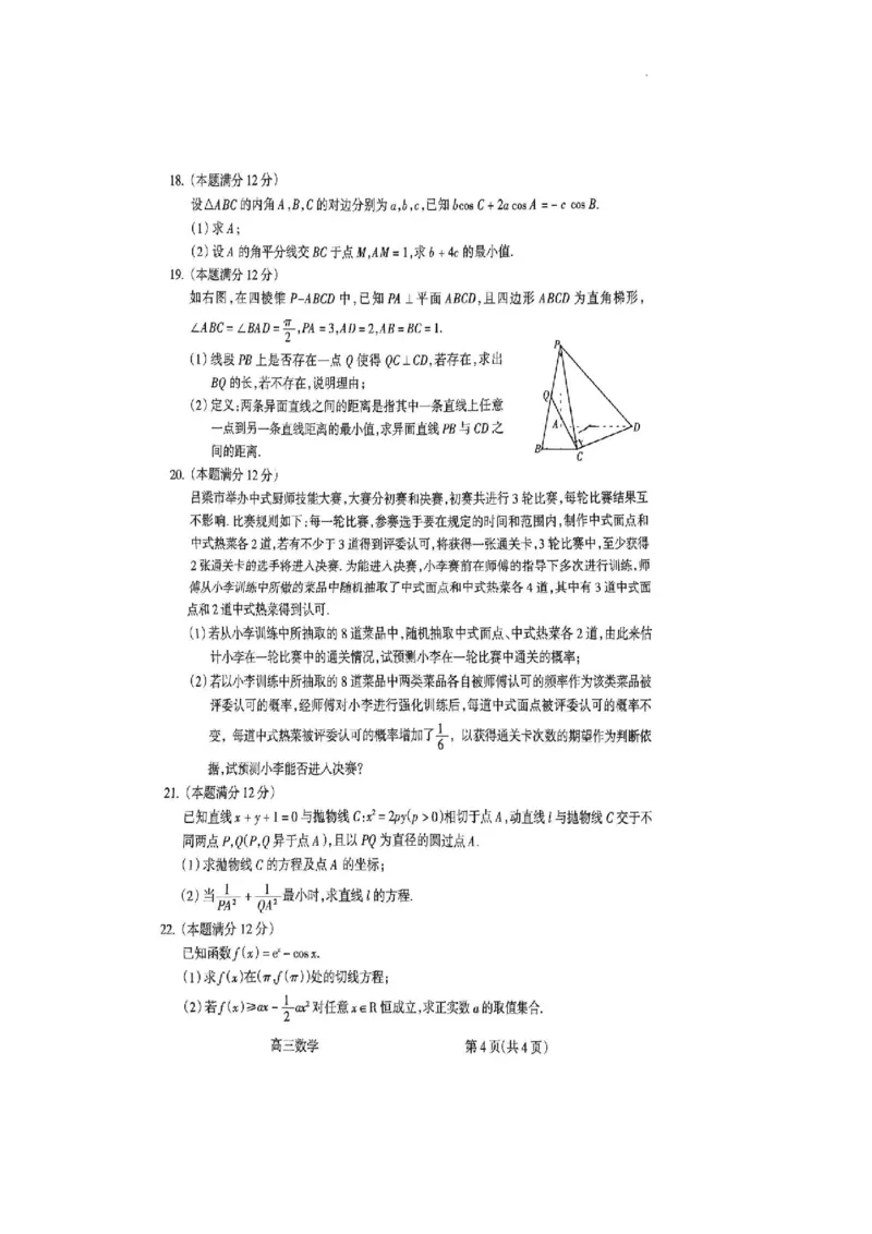 数学试卷_2024年2月_01每日更新_03号_2024届山西省吕梁市高三上学期1月期末考试_山西省吕梁市2024届高三上学期1月期末考试数学