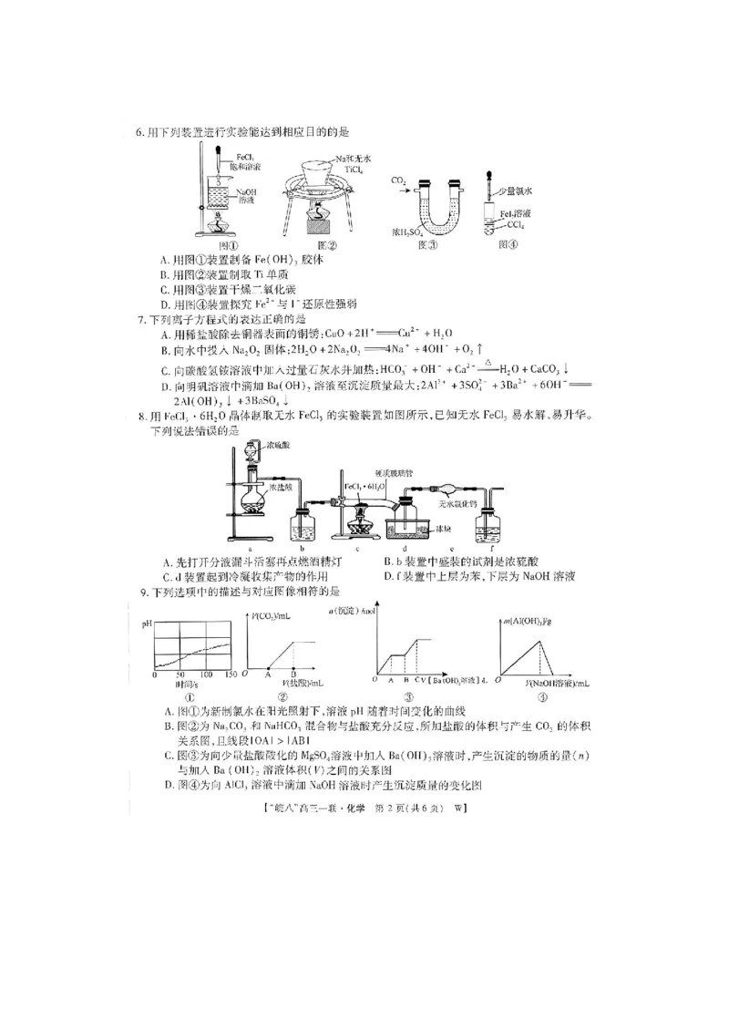 2025届皖南八校高三第一次大联考化学+答案_2024-2025高三（6-6月题库）_2024年10月试卷_1018安徽省皖南八校2025届高三第一次大联考