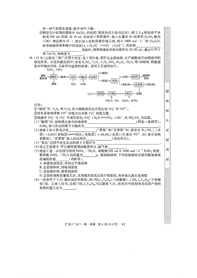 2025届皖南八校高三第一次大联考化学+答案_2024-2025高三（6-6月题库）_2024年10月试卷_1018安徽省皖南八校2025届高三第一次大联考