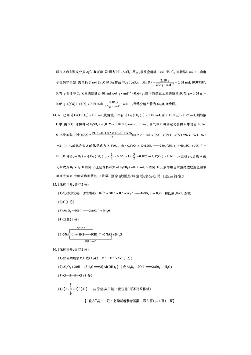 2025届皖南八校高三第一次大联考化学+答案_2024-2025高三（6-6月题库）_2024年10月试卷_1018安徽省皖南八校2025届高三第一次大联考