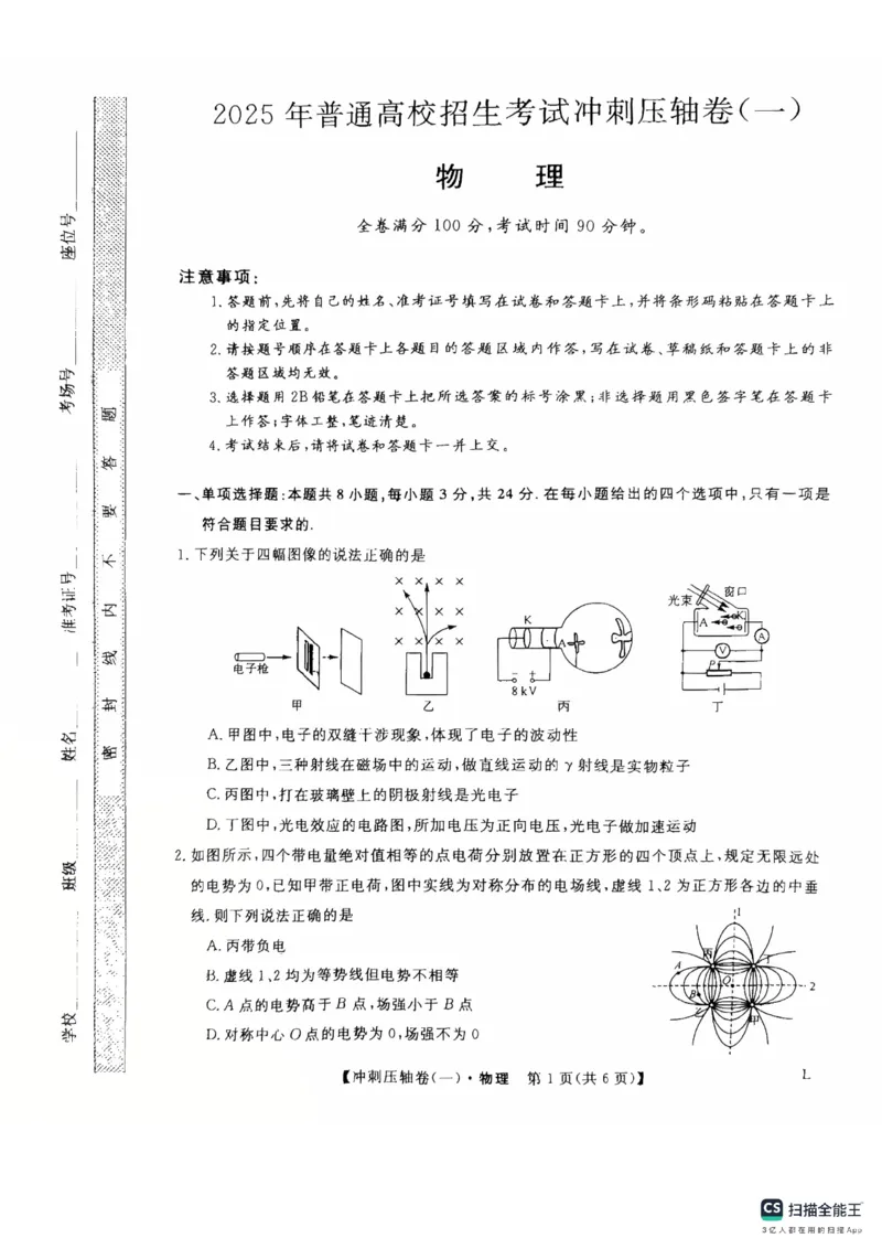 2025年普通高校招生考试冲刺压轴卷(一)物理试题含答案_2024-2026高三（6-6月题库）_2025年04月试卷_04262025年普通高校招生考试冲刺压轴卷(一)（全科）