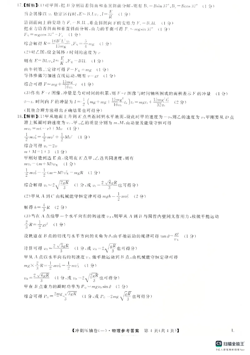 2025年普通高校招生考试冲刺压轴卷(一)物理试题含答案_2024-2026高三（6-6月题库）_2025年04月试卷_04262025年普通高校招生考试冲刺压轴卷(一)（全科）