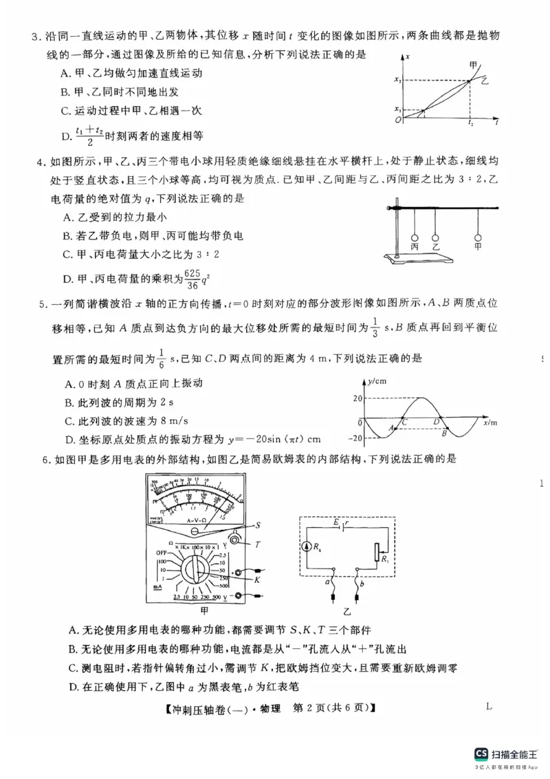 2025年普通高校招生考试冲刺压轴卷(一)物理试题含答案_2024-2026高三（6-6月题库）_2025年04月试卷_04262025年普通高校招生考试冲刺压轴卷(一)（全科）
