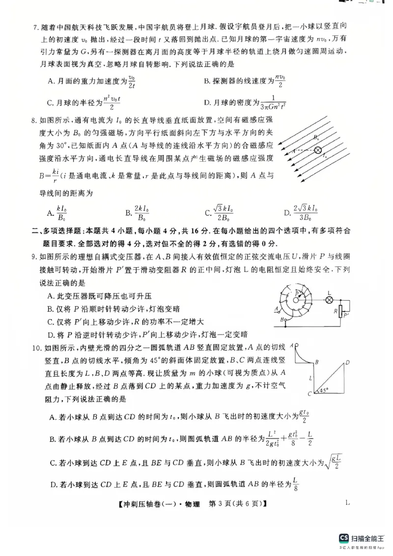 2025年普通高校招生考试冲刺压轴卷(一)物理试题含答案_2024-2026高三（6-6月题库）_2025年04月试卷_04262025年普通高校招生考试冲刺压轴卷(一)（全科）