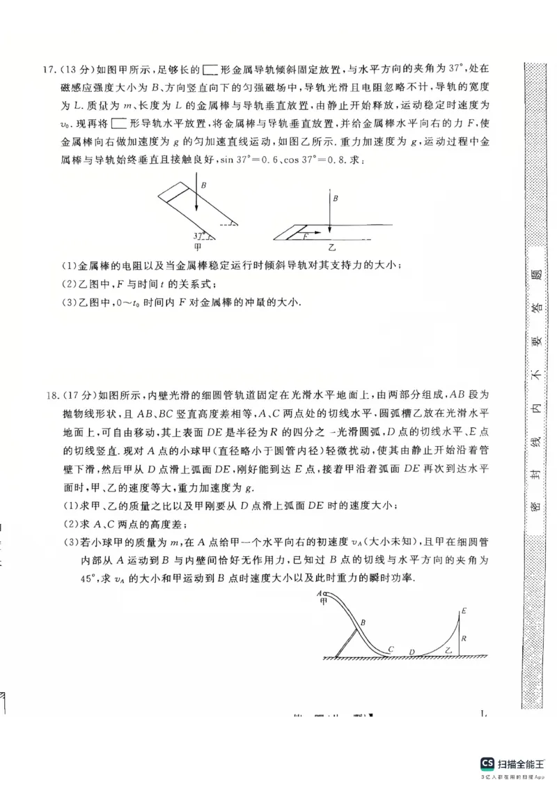 2025年普通高校招生考试冲刺压轴卷(一)物理试题含答案_2024-2026高三（6-6月题库）_2025年04月试卷_04262025年普通高校招生考试冲刺压轴卷(一)（全科）