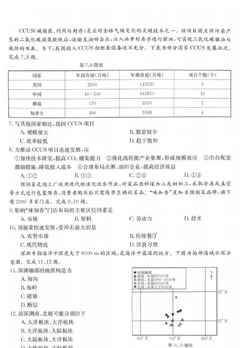 浙江省浙里卷天下百校联考2023届高三下学期3月丨地理(1)_2024年2月_022月合集_2023届浙江省浙里卷天下百校联考3月测试全科