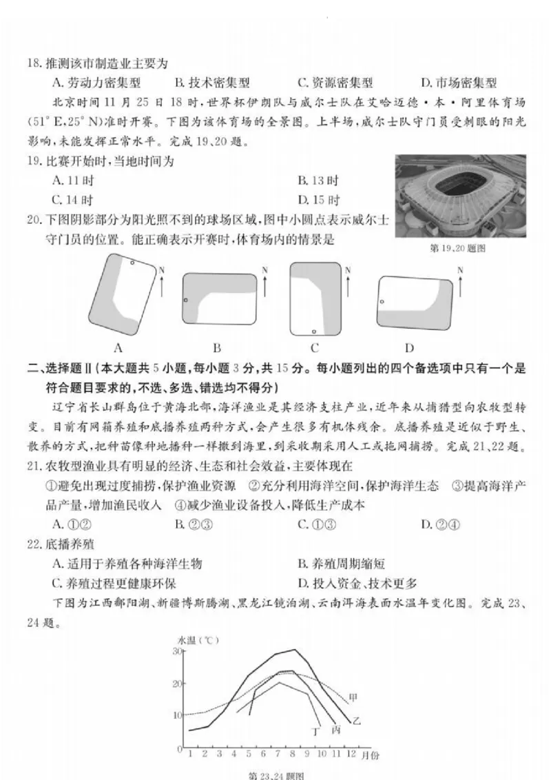 浙江省浙里卷天下百校联考2023届高三下学期3月丨地理(1)_2024年2月_022月合集_2023届浙江省浙里卷天下百校联考3月测试全科