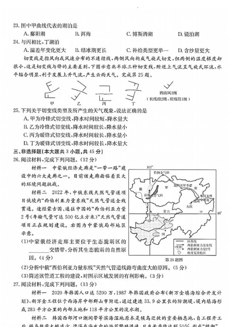 浙江省浙里卷天下百校联考2023届高三下学期3月丨地理(1)_2024年2月_022月合集_2023届浙江省浙里卷天下百校联考3月测试全科
