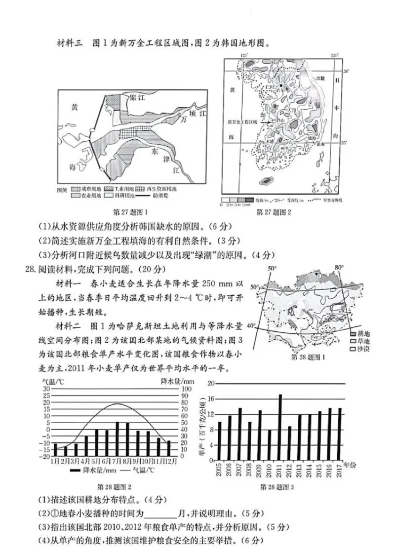 浙江省浙里卷天下百校联考2023届高三下学期3月丨地理(1)_2024年2月_022月合集_2023届浙江省浙里卷天下百校联考3月测试全科