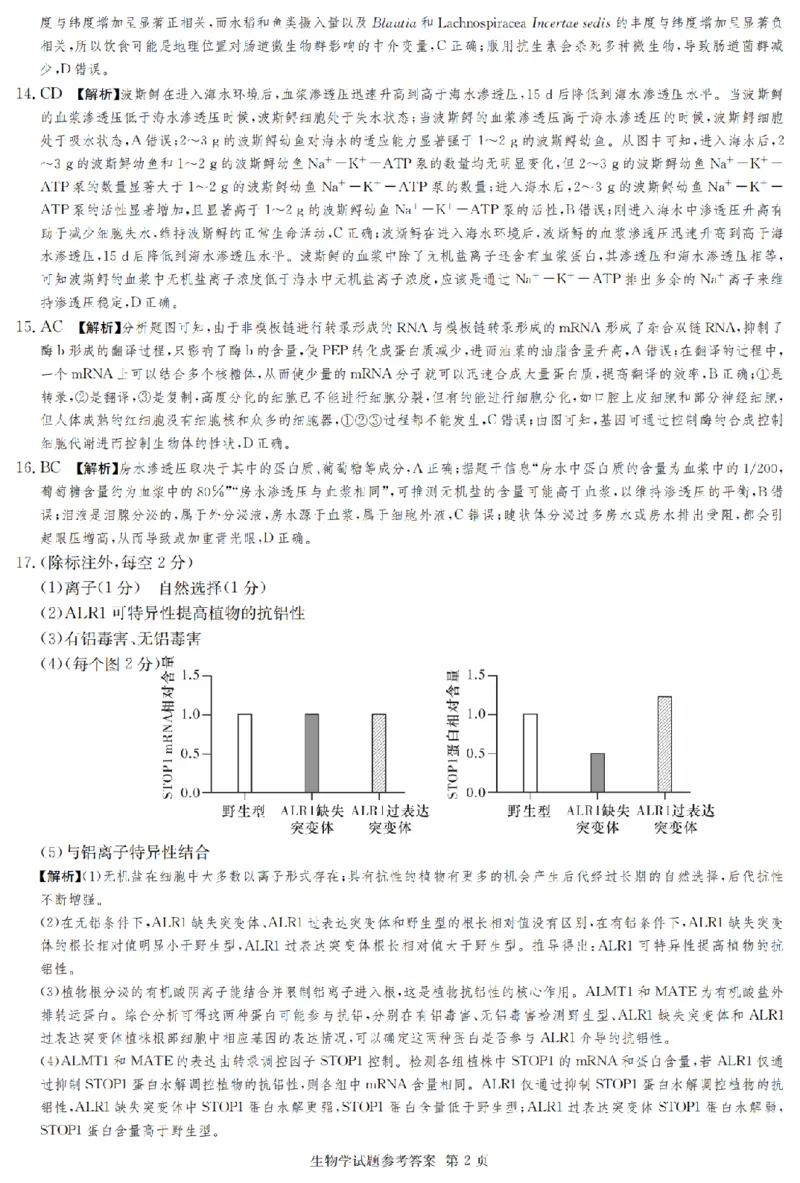 2025届湖南省长沙市第一中学高三上学期摸底考试生物试题+答案_2024-2025高三（6-6月题库）_2024年09月试卷_0920湖南省长沙市第一中学2024-2025学年高三上学期摸底考试
