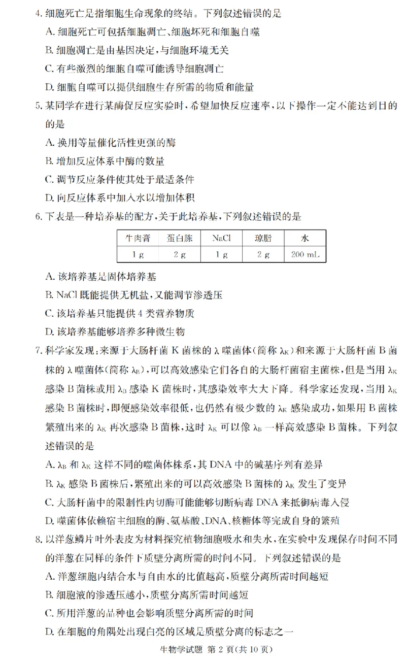 2025届湖南省长沙市第一中学高三上学期摸底考试生物试题+答案_2024-2025高三（6-6月题库）_2024年09月试卷_0920湖南省长沙市第一中学2024-2025学年高三上学期摸底考试