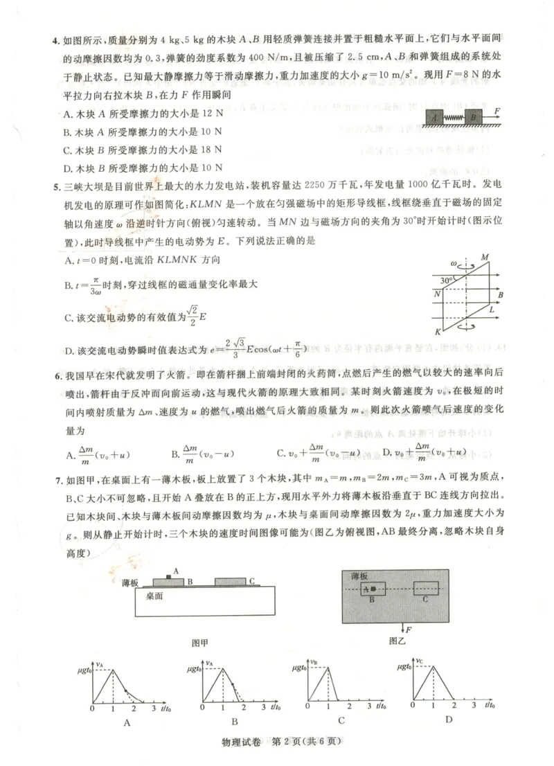 湖北省高中名校联盟2024届高三第三次联考综合测评物理试卷_2024年2月_01每日更新_04号_2024届湖北省圆创高中名校联盟高三第三次联考综合测评