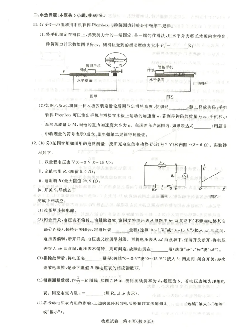 湖北省高中名校联盟2024届高三第三次联考综合测评物理试卷_2024年2月_01每日更新_04号_2024届湖北省圆创高中名校联盟高三第三次联考综合测评