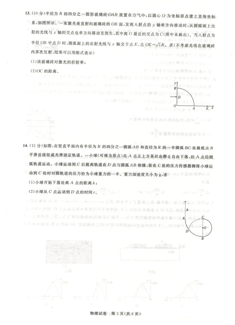 湖北省高中名校联盟2024届高三第三次联考综合测评物理试卷_2024年2月_01每日更新_04号_2024届湖北省圆创高中名校联盟高三第三次联考综合测评