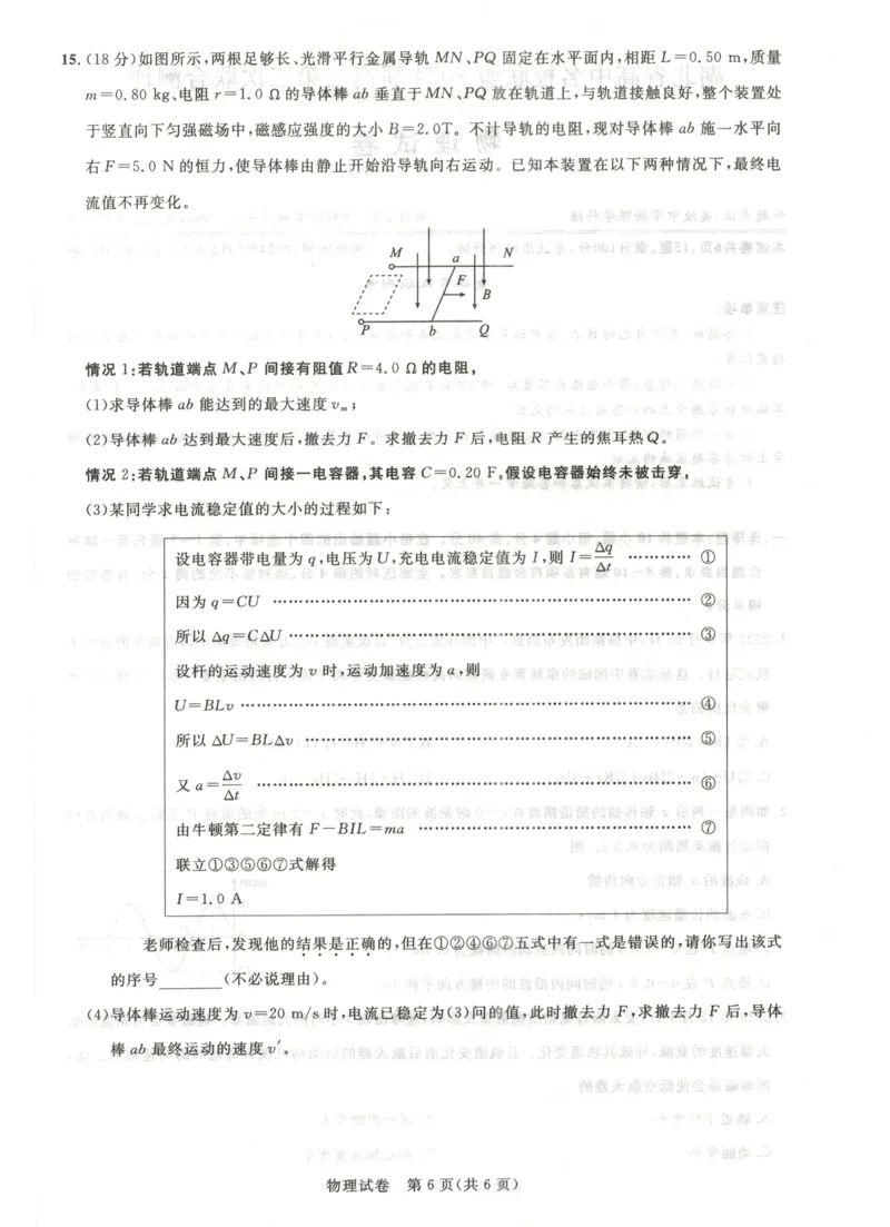 湖北省高中名校联盟2024届高三第三次联考综合测评物理试卷_2024年2月_01每日更新_04号_2024届湖北省圆创高中名校联盟高三第三次联考综合测评