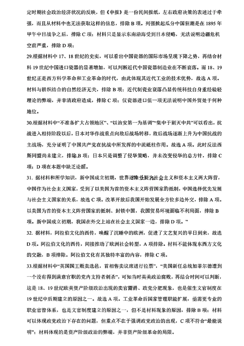 河南五市二模历史试题答案_2024年4月_01按日期_30号_2024届河南省五市高三第二次联考_2024届河南省五市高三下学期二模文科综合
